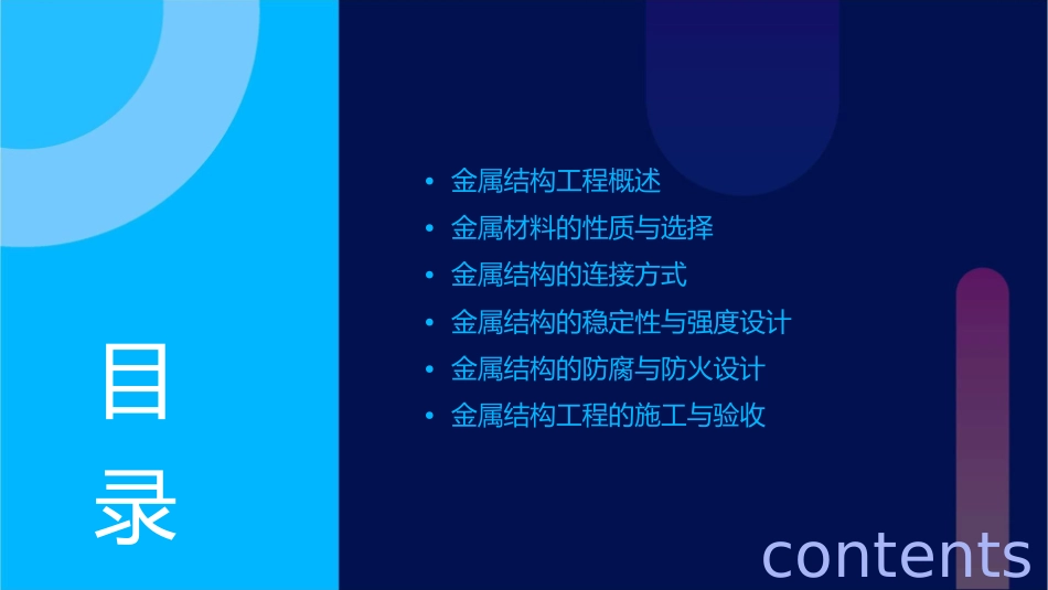 金属结构工程资料课件_第2页