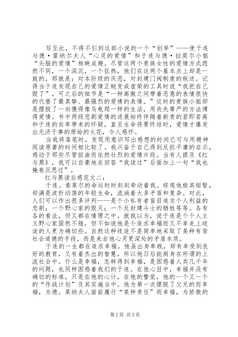 红与黑的高中读后感范文_第2页