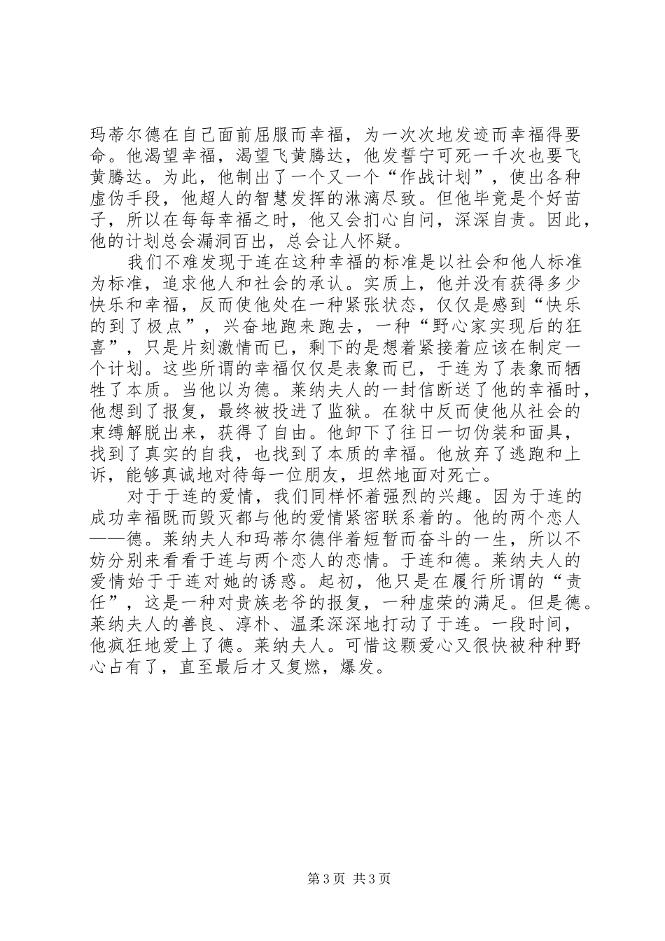 红与黑的高中读后感范文_第3页