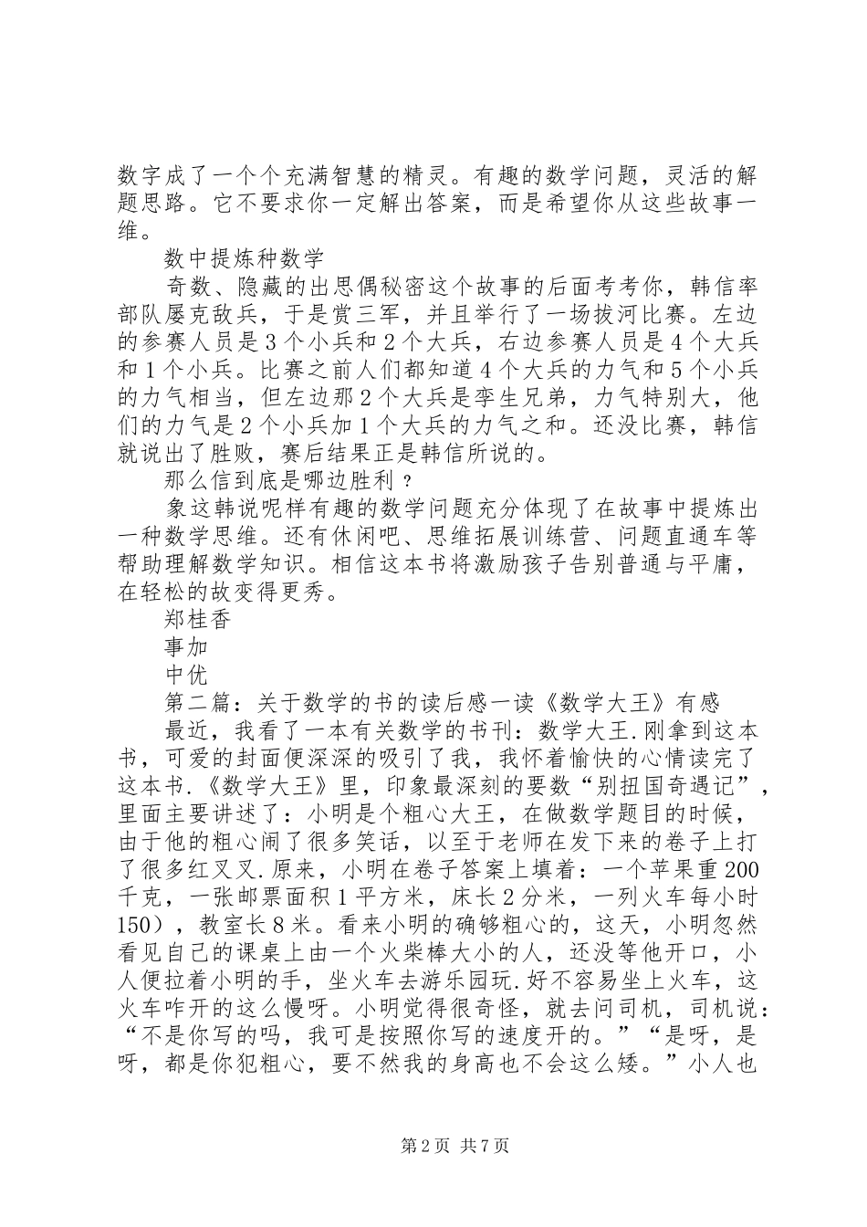 关于数学的书的读后感三_第2页