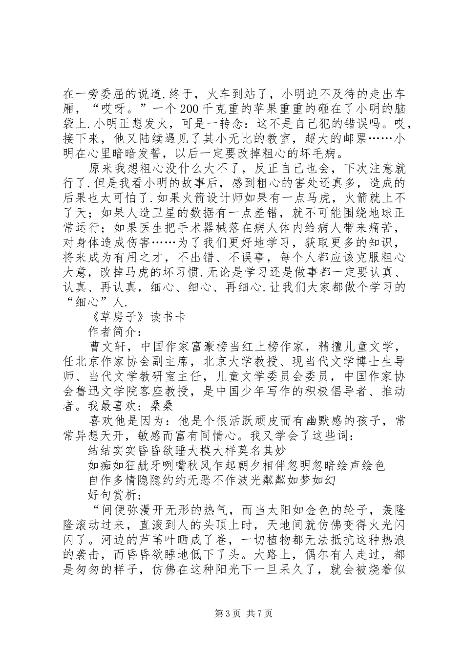 关于数学的书的读后感三_第3页