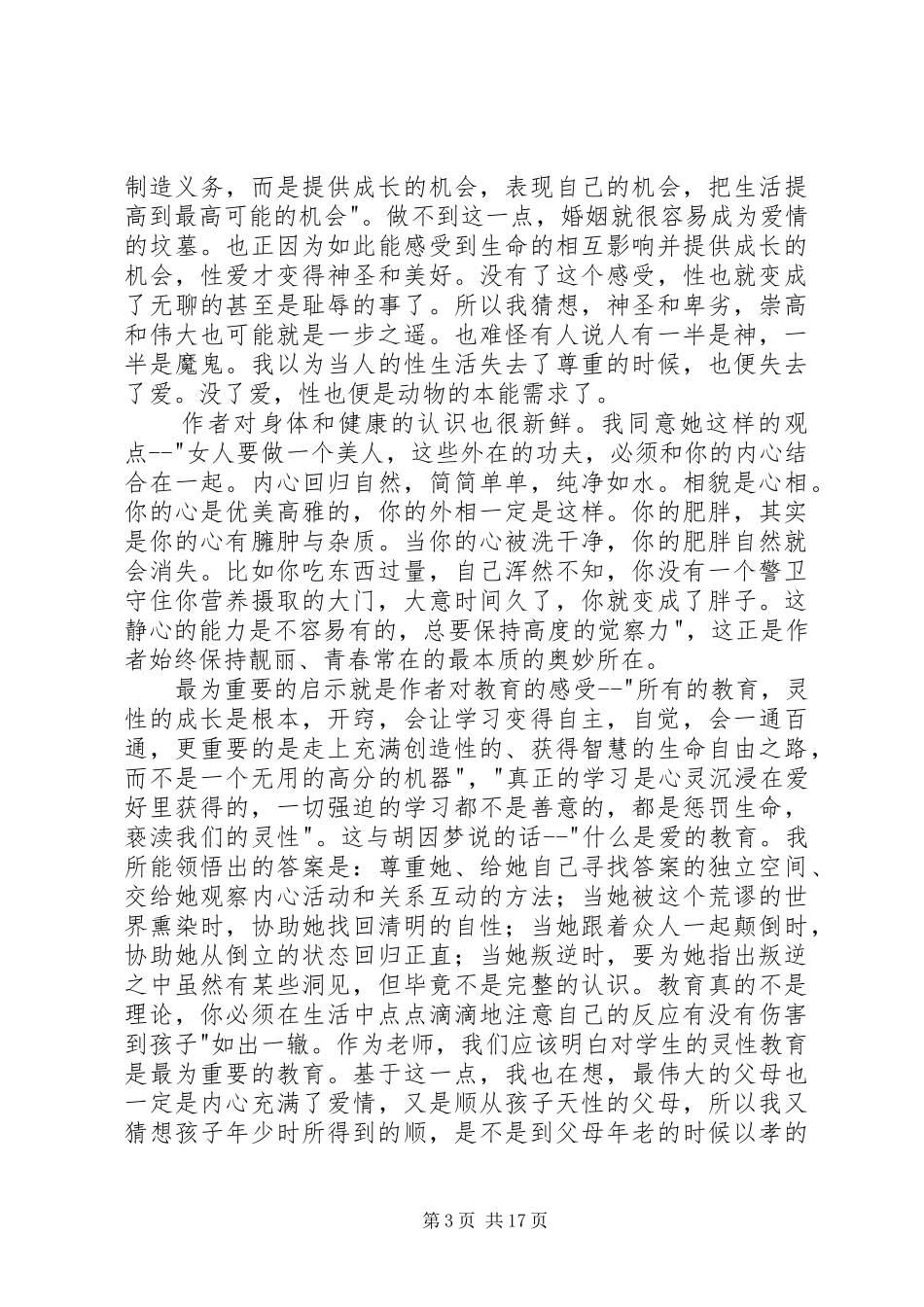 《菊花禅》读后感_第3页