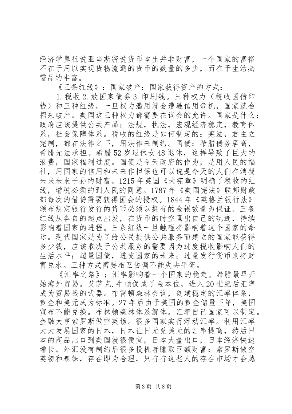 货币纪录片观后感_第3页