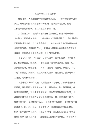 人体生物电与人体经络改