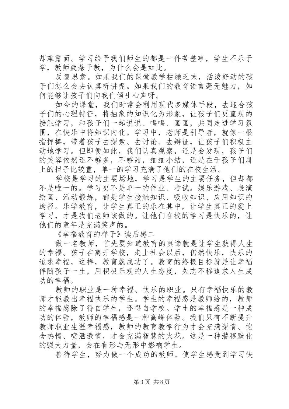 《幸福教育的样子》读后感_第3页