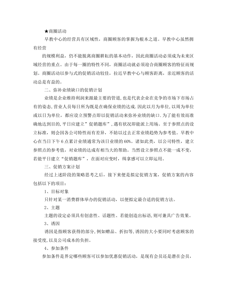 早教开业活动 _第3页