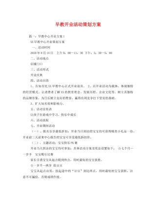 早教开业活动 