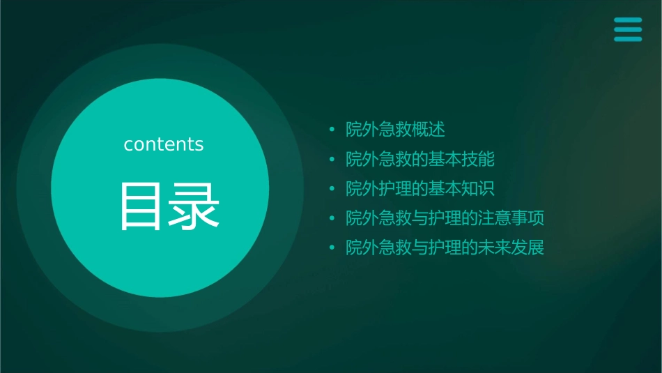 院外急救与护理课件_第2页