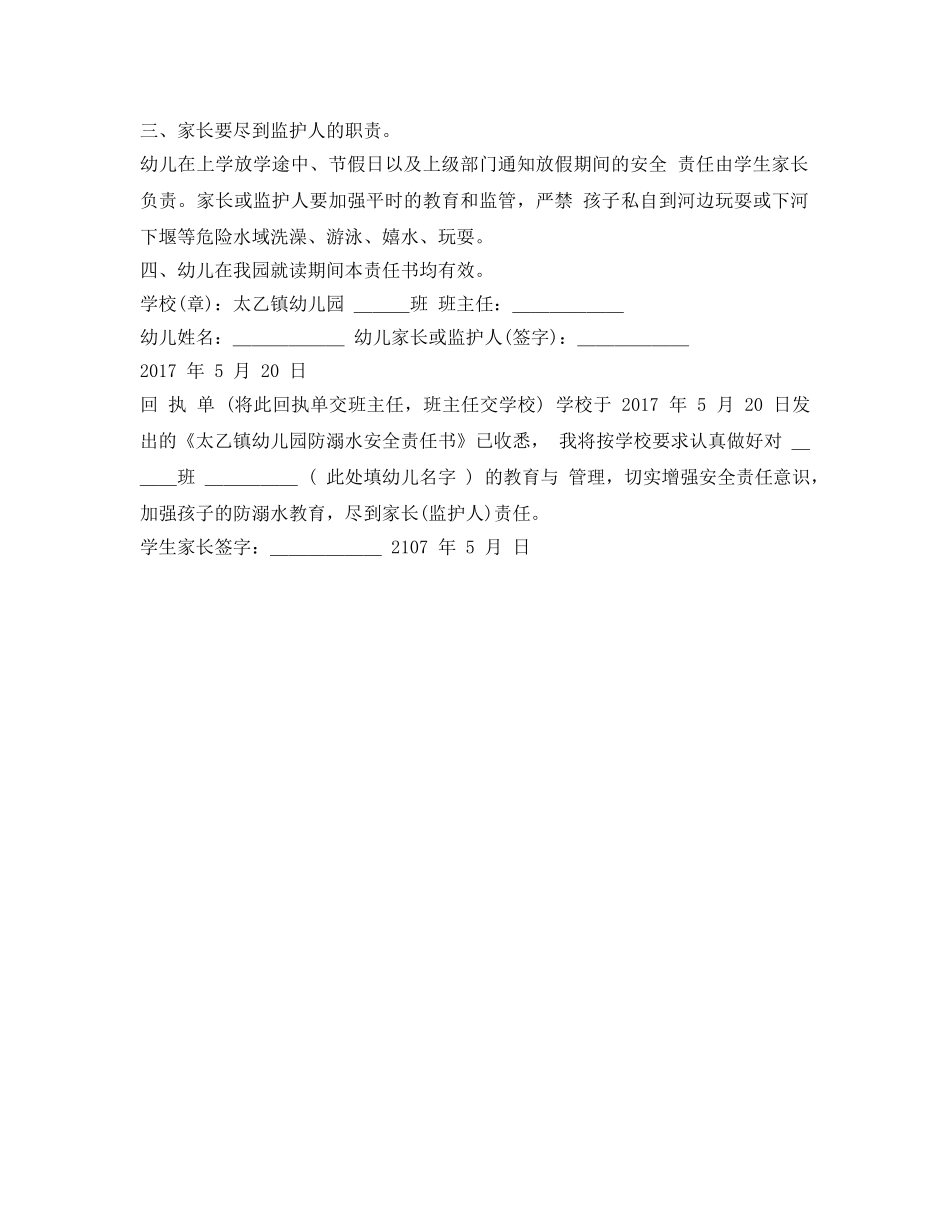 《安全管理文档》之幼儿园家长防溺水承诺书 _第2页
