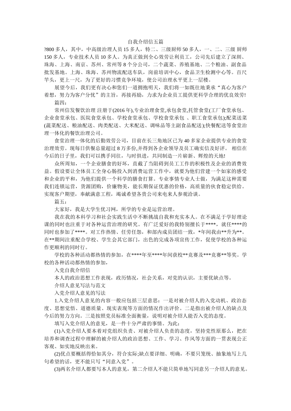 自我介ۥ绍信五篇精选 _第1页