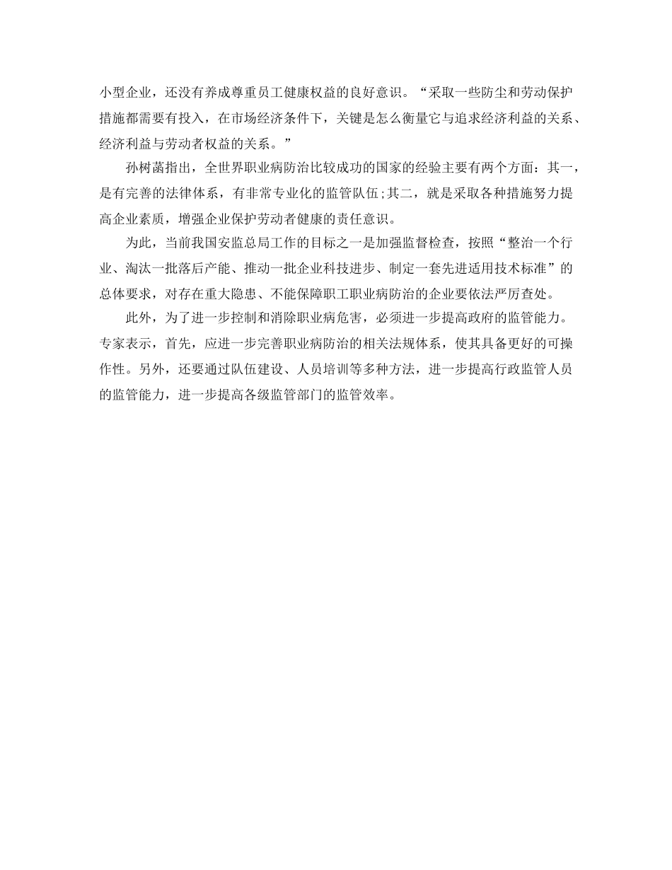 《安全管理职业卫生》之别让职业病预防成农民工之“殇” _第2页
