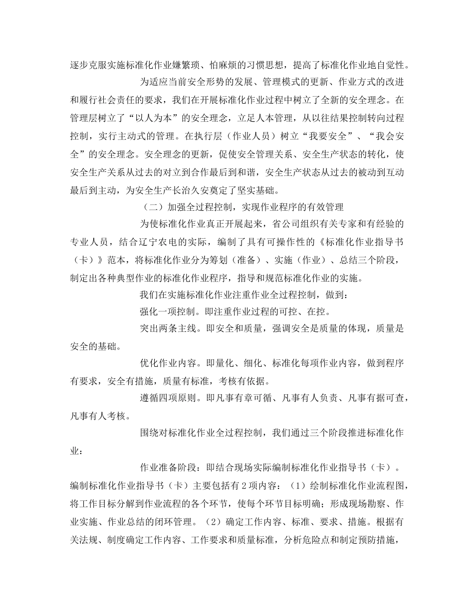 《安全管理》之全面推行标准化作业 不断提高农电安全管理水平 _第2页