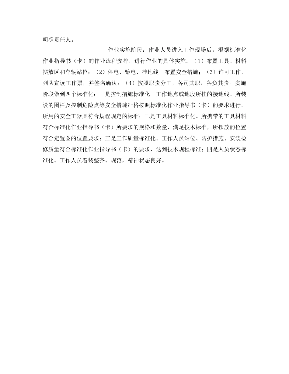 《安全管理》之全面推行标准化作业 不断提高农电安全管理水平 _第3页