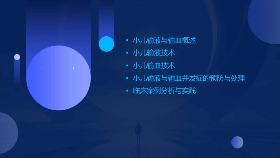 小儿输液与输血课件_第2页