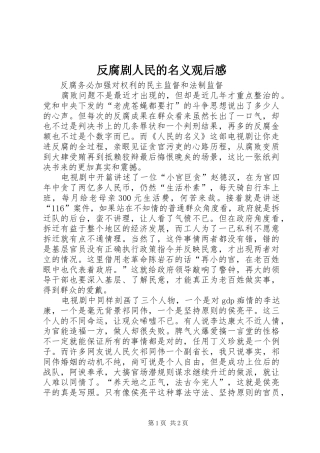 反腐剧人民的名义观后感