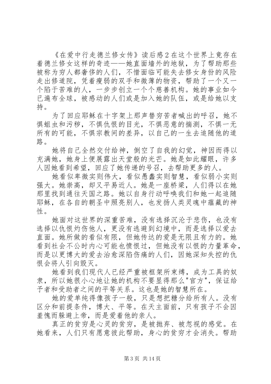 《德兰修女传在爱中行走》读后感大全_第3页