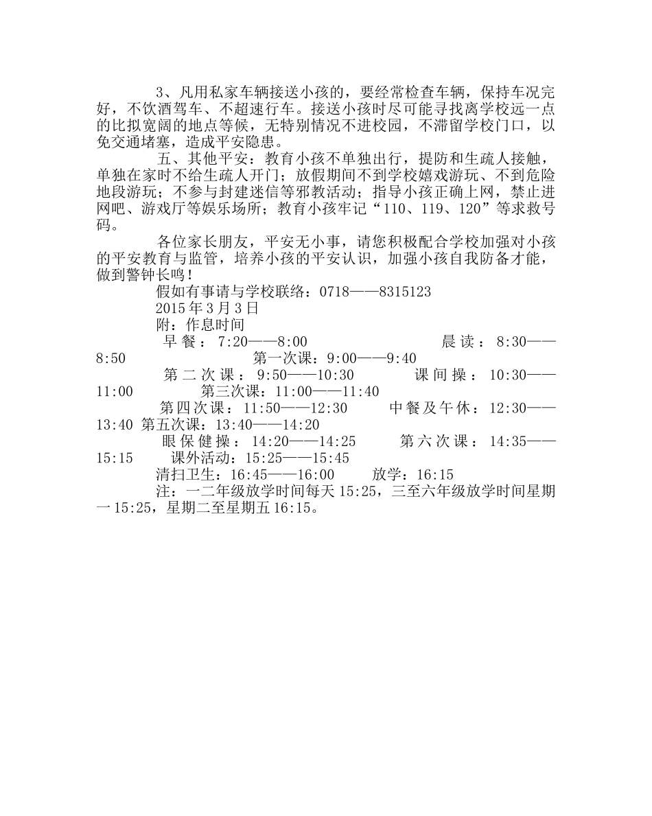 政教处范文春季开学致家长朋友的一封信 _第2页