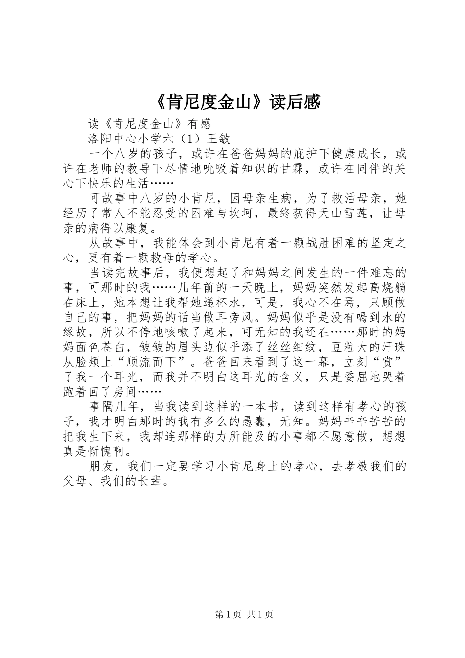 《肯尼度金山》读后感_第1页