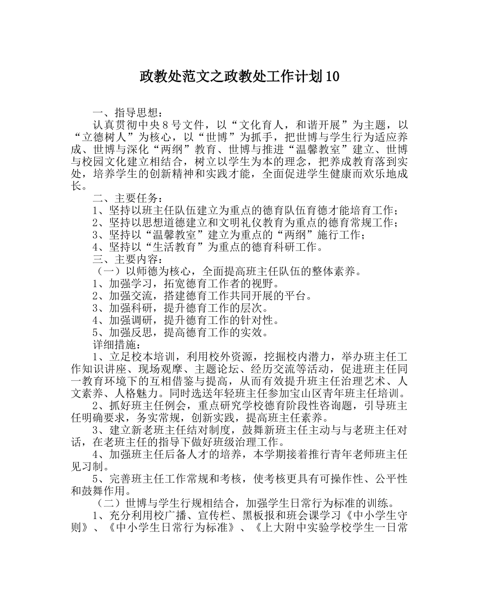 政教处范文政教处工作计划10 _第1页