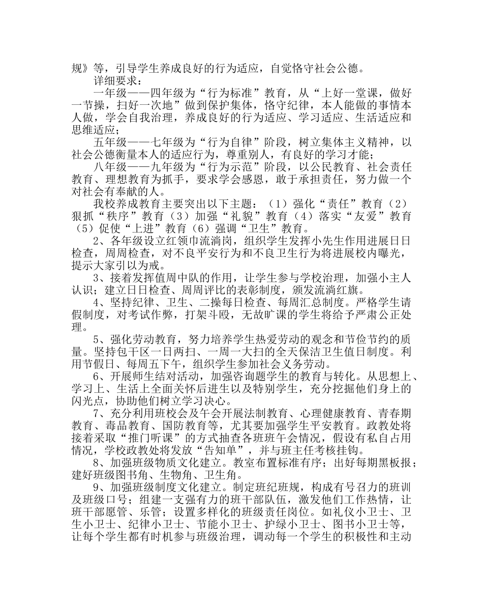 政教处范文政教处工作计划10 _第2页