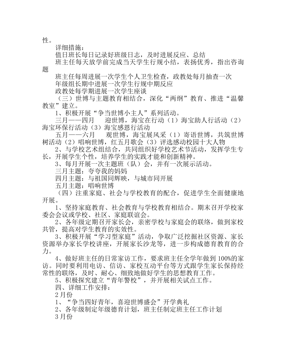 政教处范文政教处工作计划10 _第3页