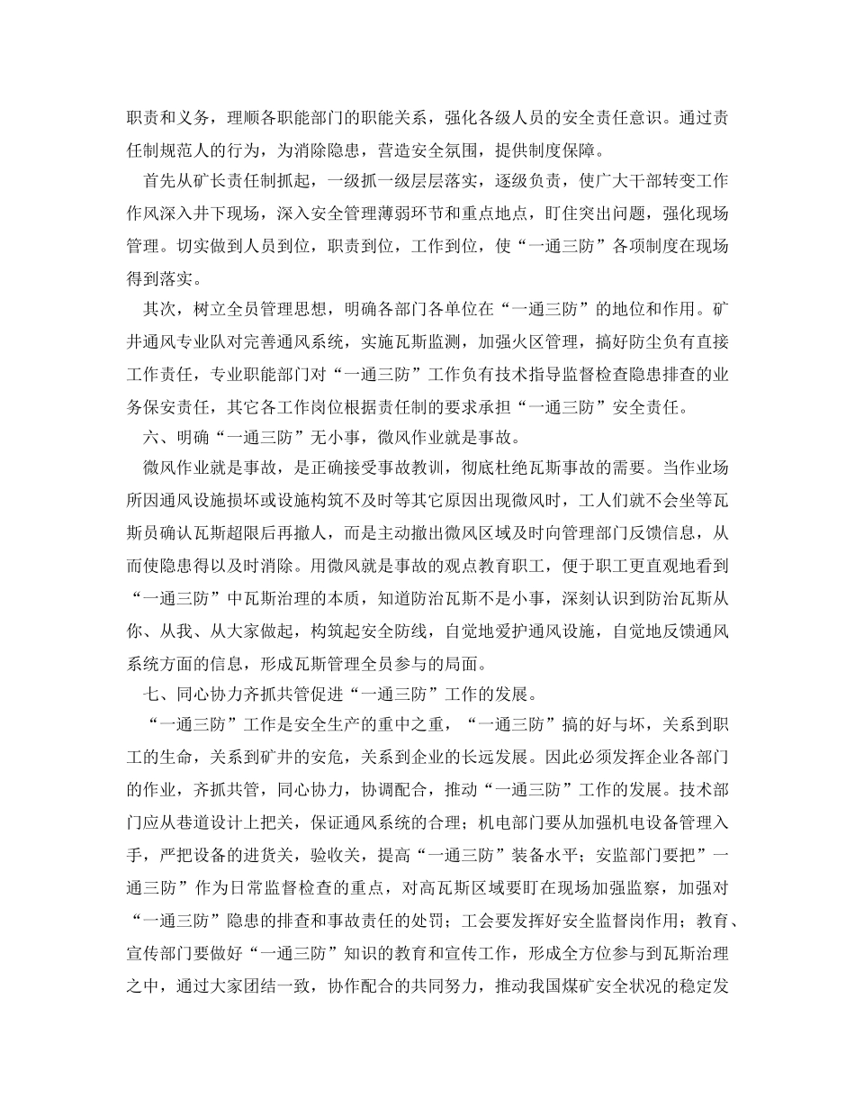 《安全管理》之浅谈如何搞好煤矿“一通三防”工作 _第3页