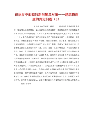 《安全操作规程》之在执行中面临的新问题及对策——建筑物高度的判定问题（3） 