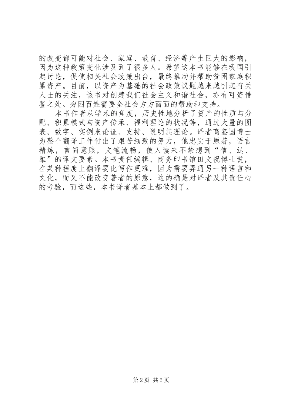 《资产与穷人》读后感_第2页