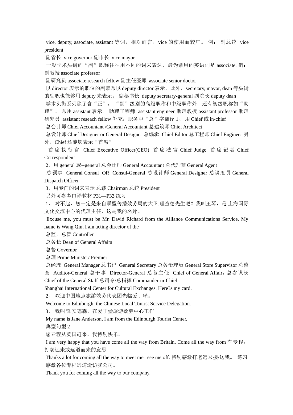 中级口译口试教材各章节重点句型 _第2页