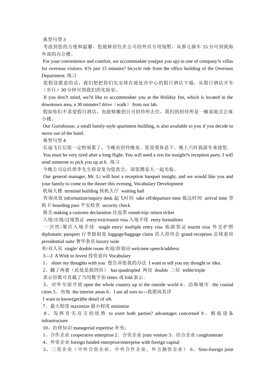 中级口译口试教材各章节重点句型 _第3页