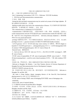 中级口译口试教材各章节重点句型 