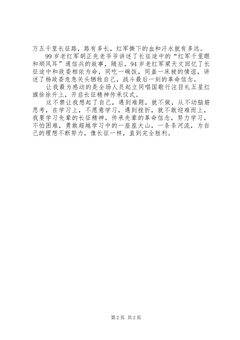 开学第一课的读后感_第2页