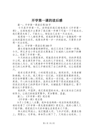 开学第一课的读后感