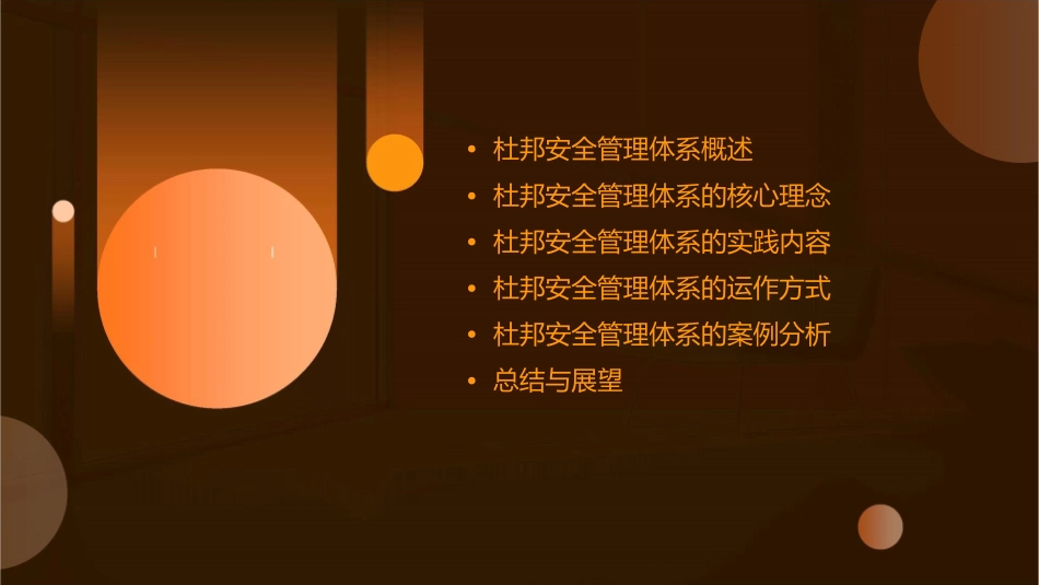 杜邦安全管理课件_第2页