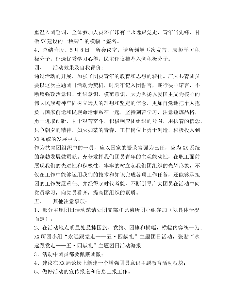 主题团日活动方案设计书 _第2页