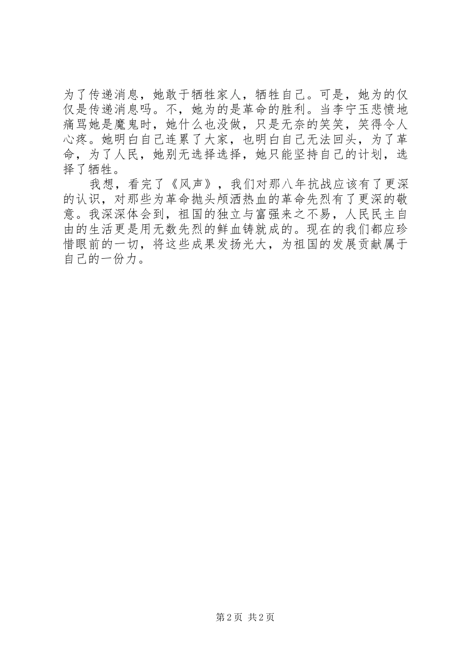 思想汇报风声观后感_第2页