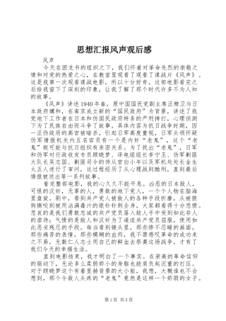 思想汇报风声观后感