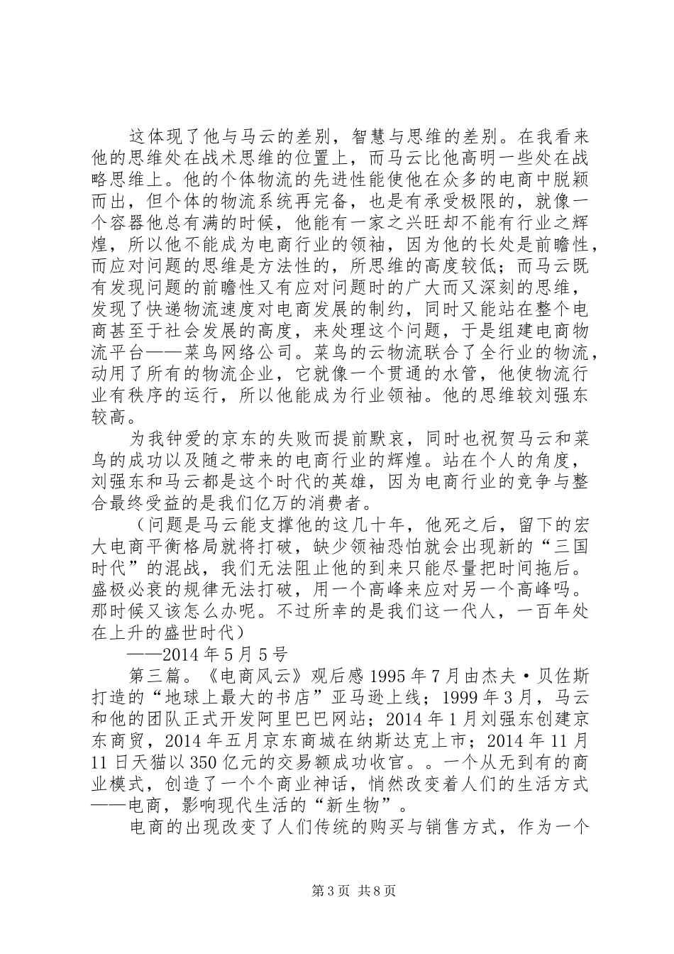 纪录片《商战之电商风云》观后感(精选多篇)_第3页