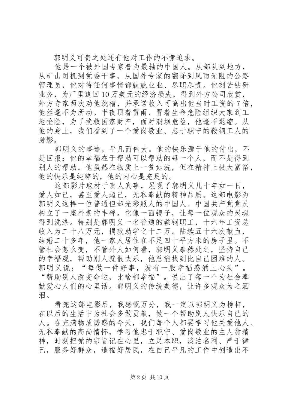 郭明义观后感吴永贵_第2页