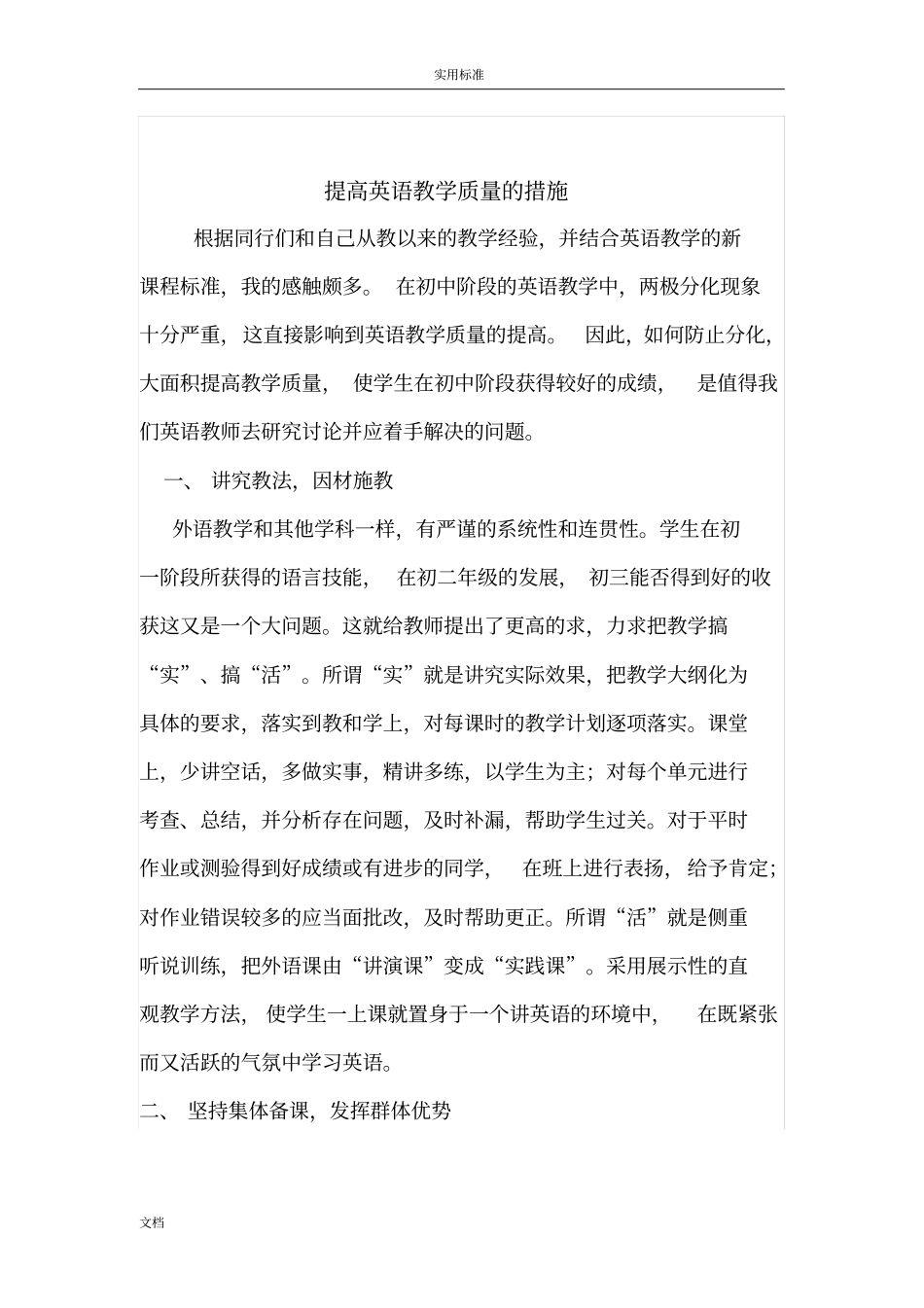 提高英语教学高质量地要求措施_第2页