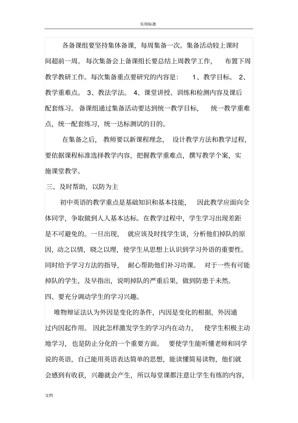 提高英语教学高质量地要求措施_第3页