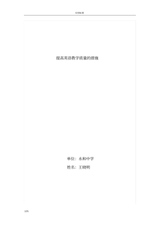 提高英语教学高质量地要求措施