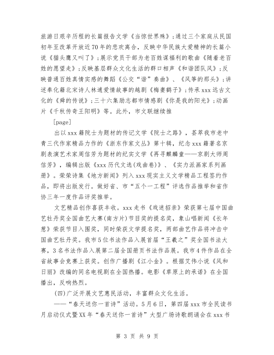2024年市文联年终工作总结范文与2024年市林科所办公室个人总结范文汇编_第3页