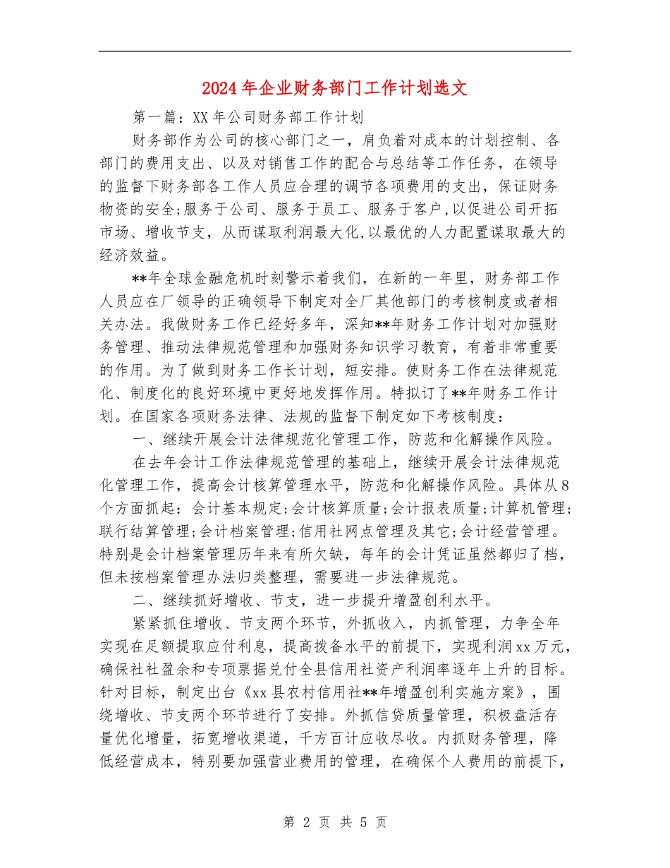 2024年企业财务部门工作计划选文_第2页