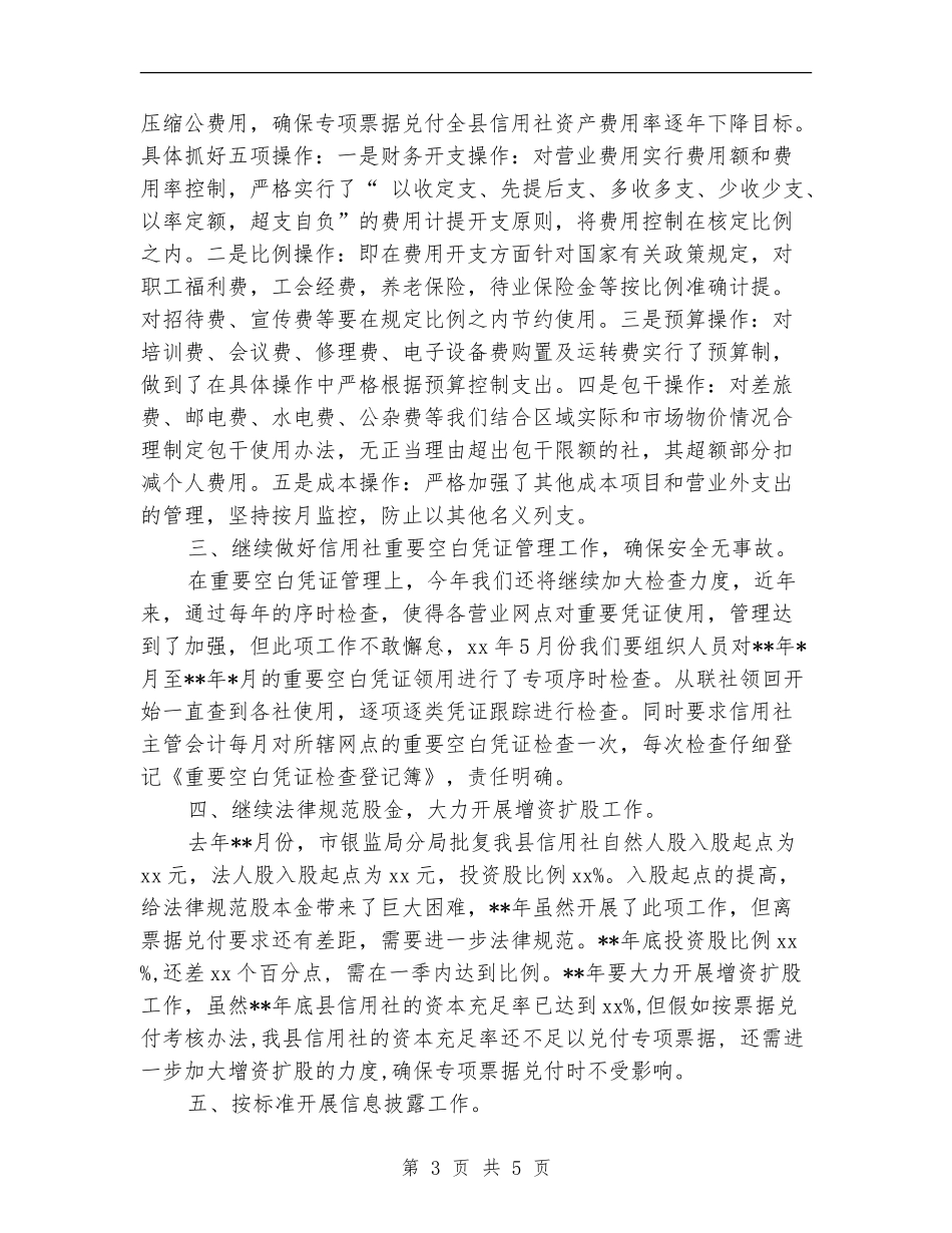 2024年企业财务部门工作计划选文_第3页