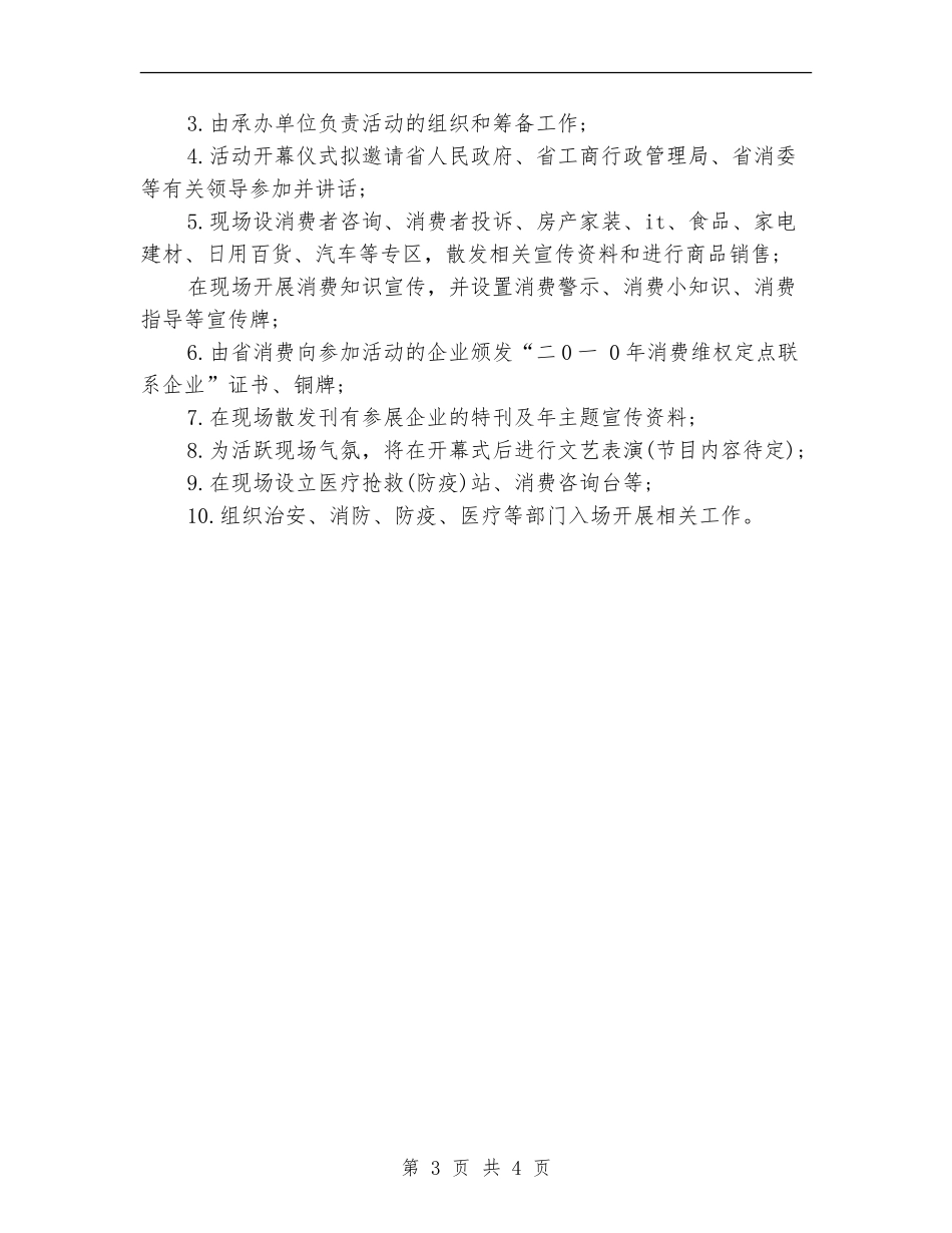 3.15活动策划方案推荐_第3页
