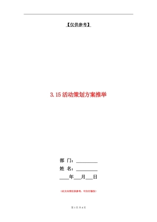 3.15活动策划方案推荐