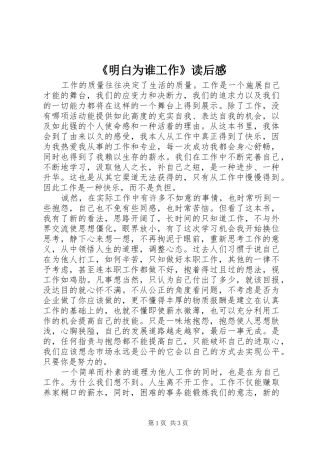 《明白为谁工作》读后感