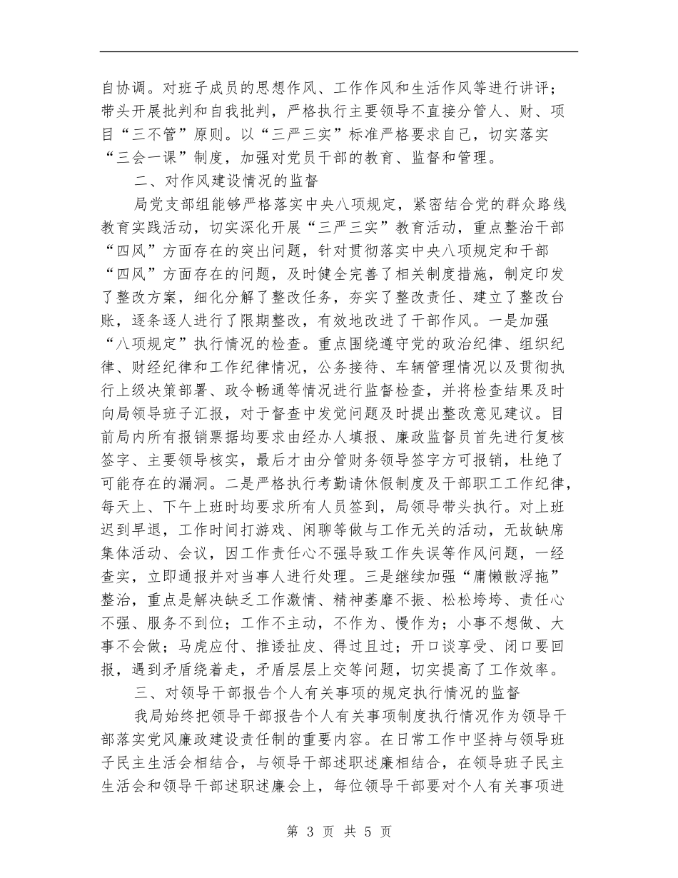 党风廉政建设监督述职报告【新版】_第3页