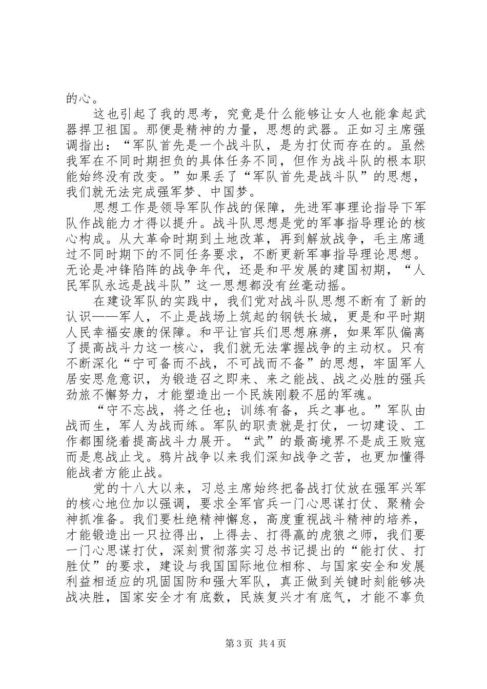 《这里的黎明静悄悄》观后感_第3页